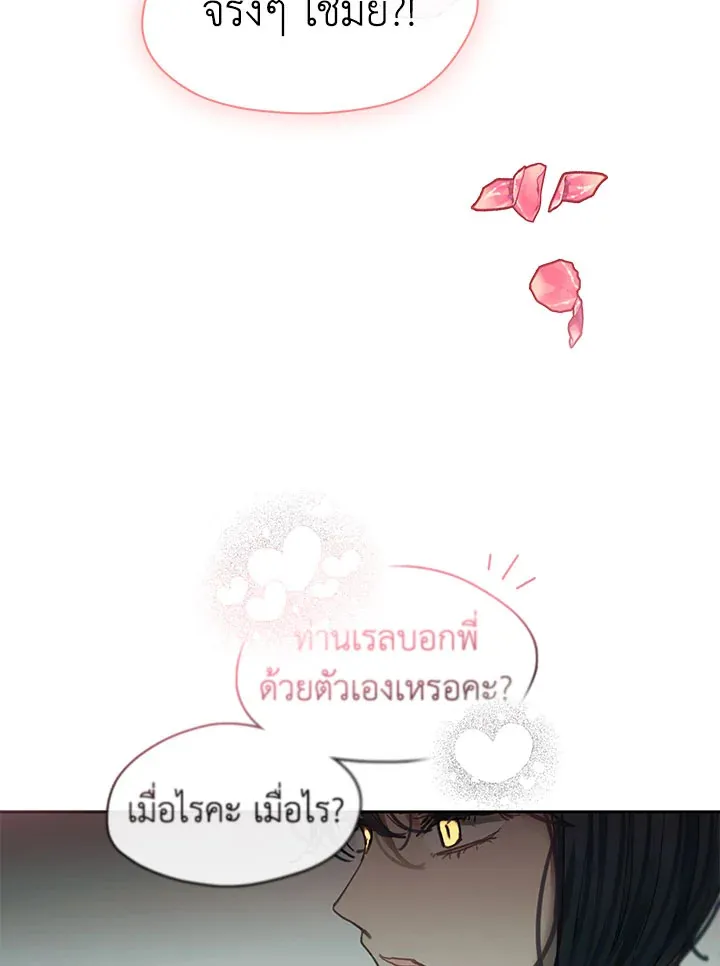 Devoted to Diamond ครอบครัวนี้มีแต่คลั่งรัก - หน้า 41