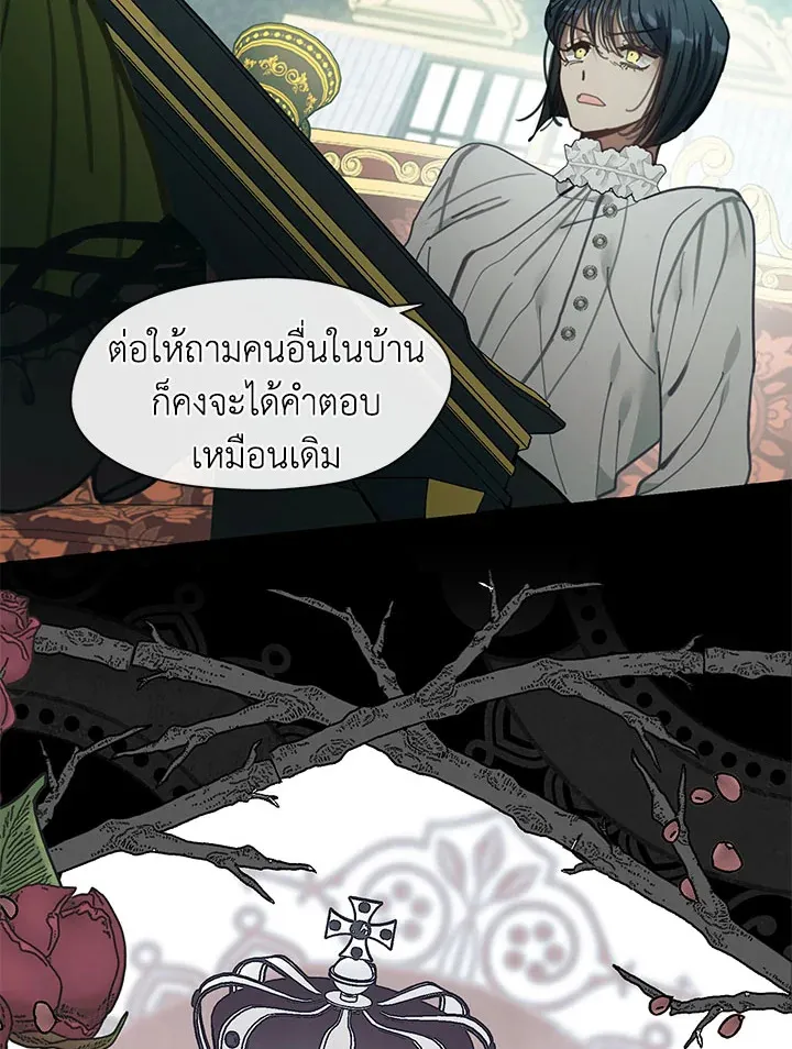 Devoted to Diamond ครอบครัวนี้มีแต่คลั่งรัก - หน้า 52