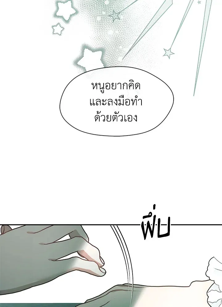 Devoted to Diamond ครอบครัวนี้มีแต่คลั่งรัก - หน้า 61