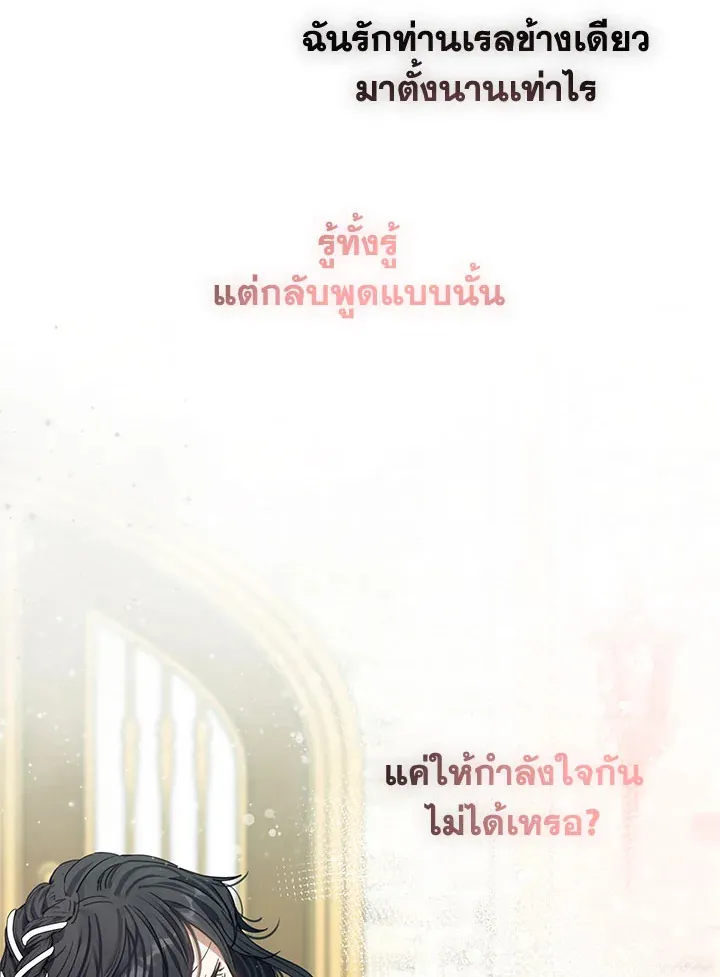 Devoted to Diamond ครอบครัวนี้มีแต่คลั่งรัก - หน้า 84