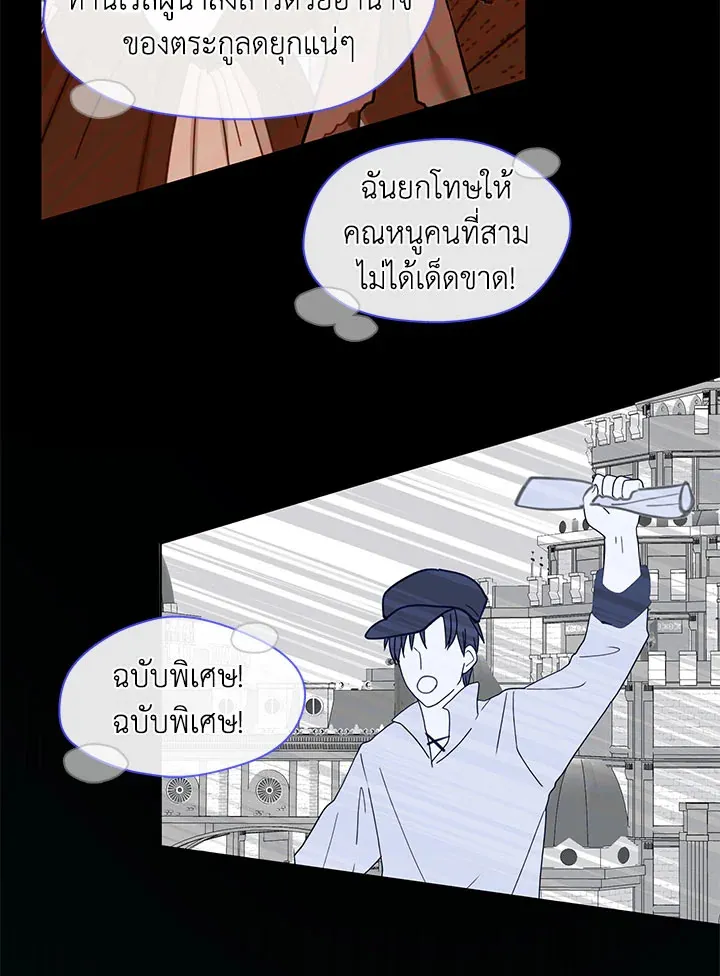 Devoted to Diamond ครอบครัวนี้มีแต่คลั่งรัก - หน้า 112