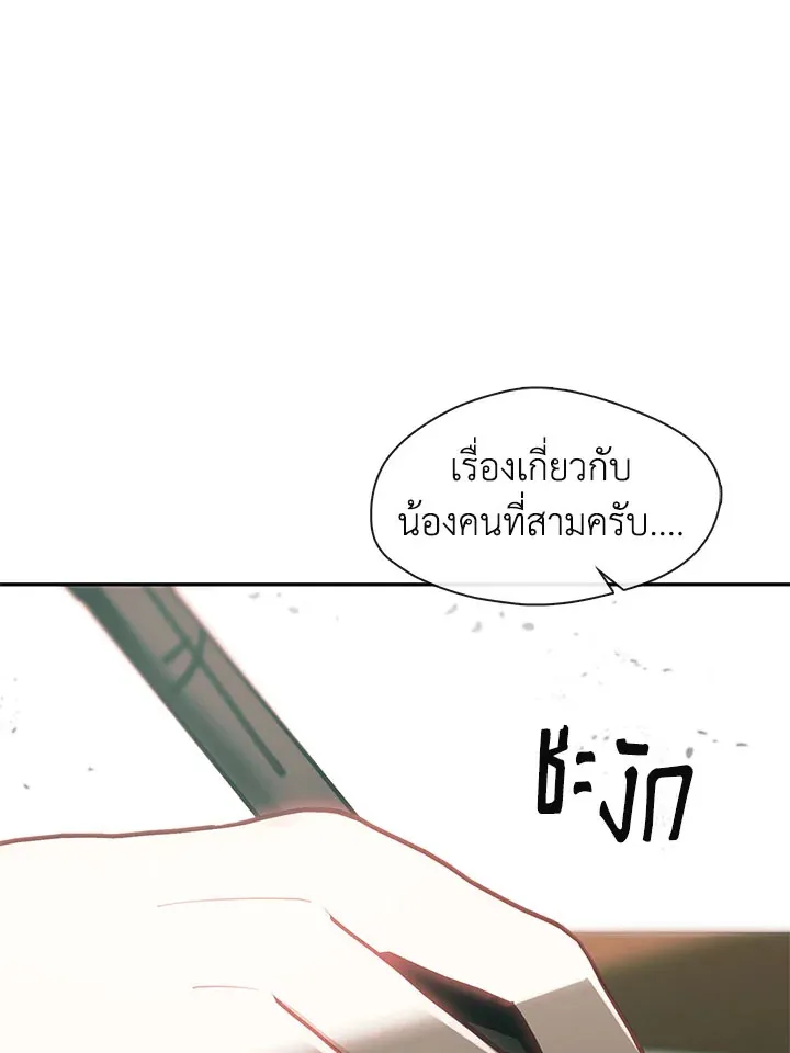 Devoted to Diamond ครอบครัวนี้มีแต่คลั่งรัก - หน้า 12