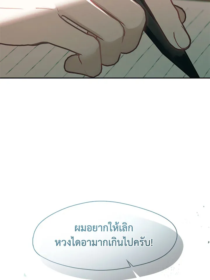 Devoted to Diamond ครอบครัวนี้มีแต่คลั่งรัก - หน้า 13