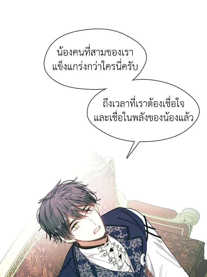 Devoted to Diamond ครอบครัวนี้มีแต่คลั่งรัก - หน้า 24