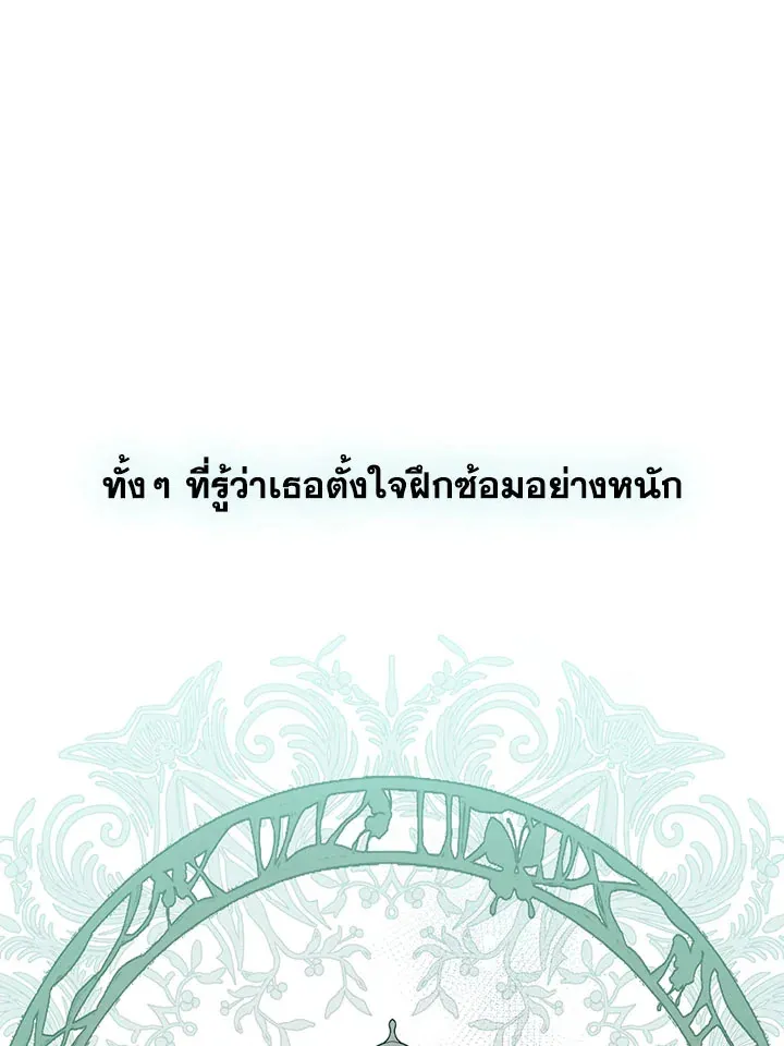 Devoted to Diamond ครอบครัวนี้มีแต่คลั่งรัก - หน้า 39