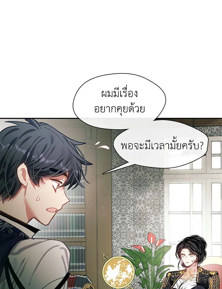 Devoted to Diamond ครอบครัวนี้มีแต่คลั่งรัก - หน้า 4