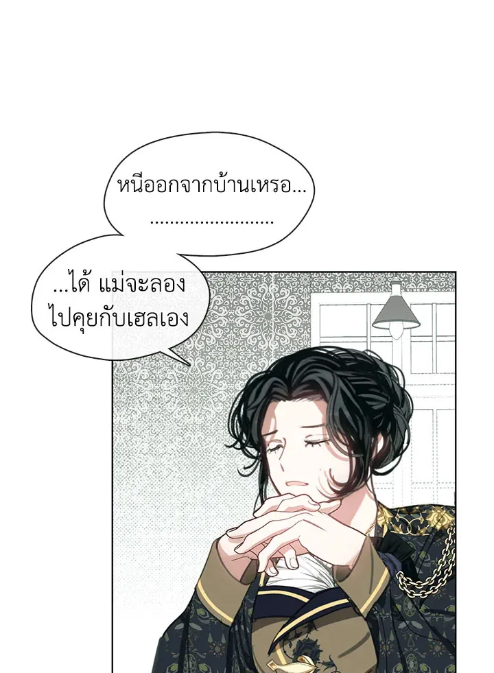 Devoted to Diamond ครอบครัวนี้มีแต่คลั่งรัก - หน้า 55