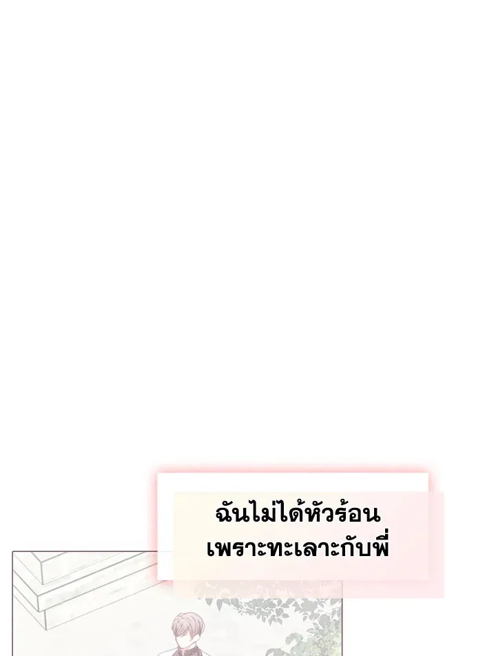 Devoted to Diamond ครอบครัวนี้มีแต่คลั่งรัก - หน้า 96