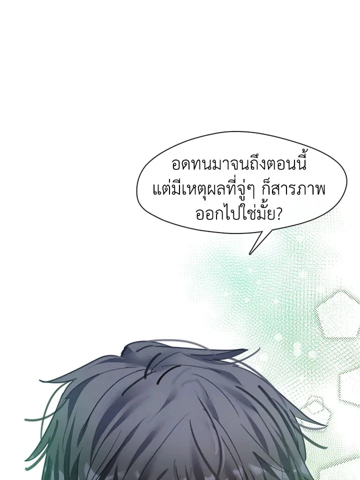 Devoted to Diamond ครอบครัวนี้มีแต่คลั่งรัก - หน้า 24