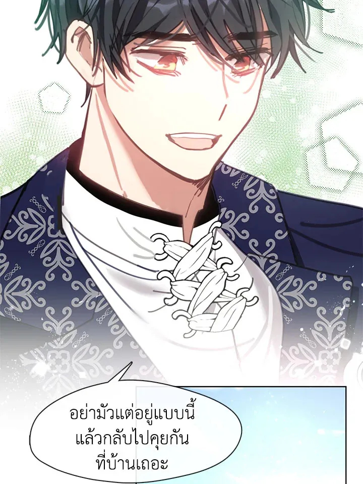 Devoted to Diamond ครอบครัวนี้มีแต่คลั่งรัก - หน้า 25