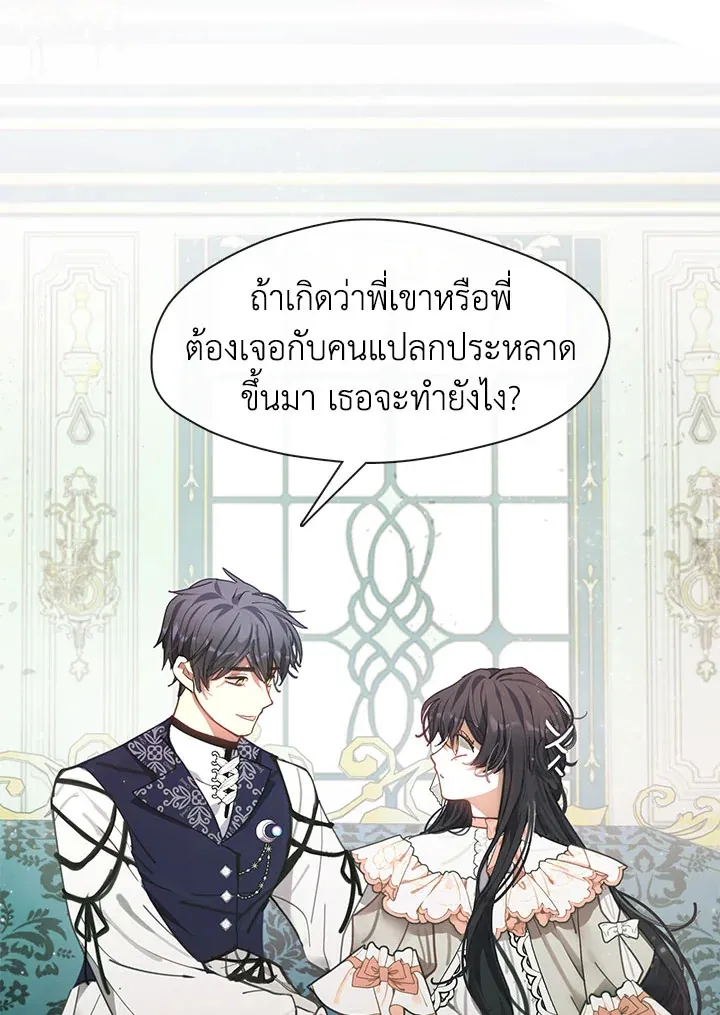 Devoted to Diamond ครอบครัวนี้มีแต่คลั่งรัก - หน้า 34