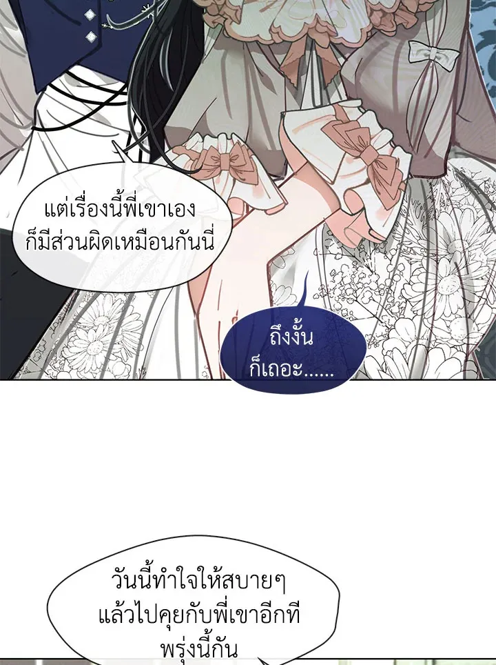 Devoted to Diamond ครอบครัวนี้มีแต่คลั่งรัก - หน้า 72