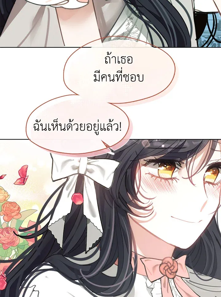 Devoted to Diamond ครอบครัวนี้มีแต่คลั่งรัก - หน้า 81