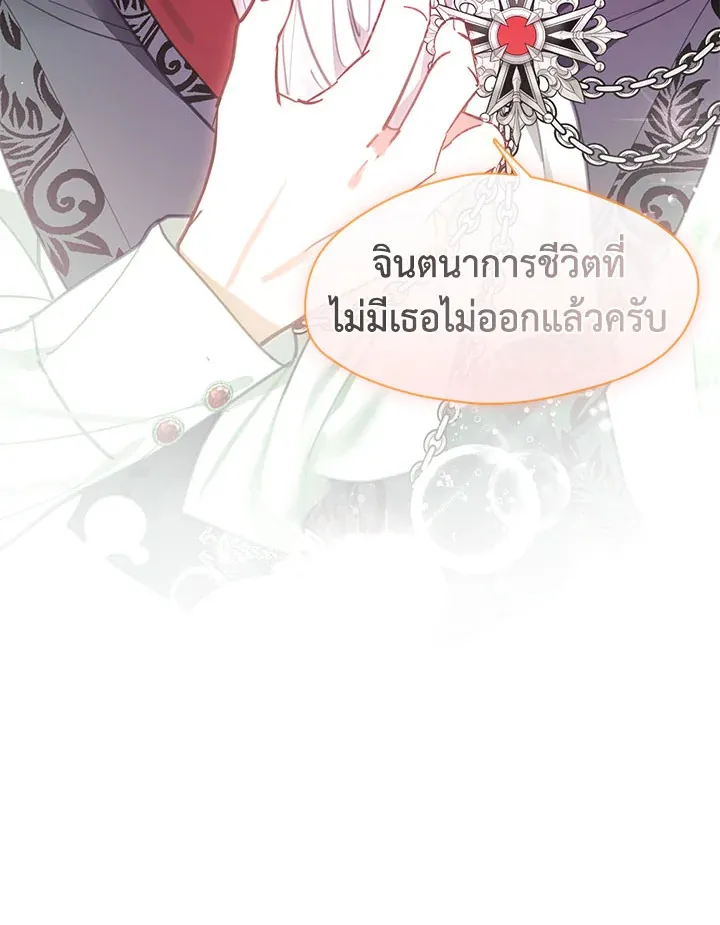 Devoted to Diamond ครอบครัวนี้มีแต่คลั่งรัก - หน้า 103