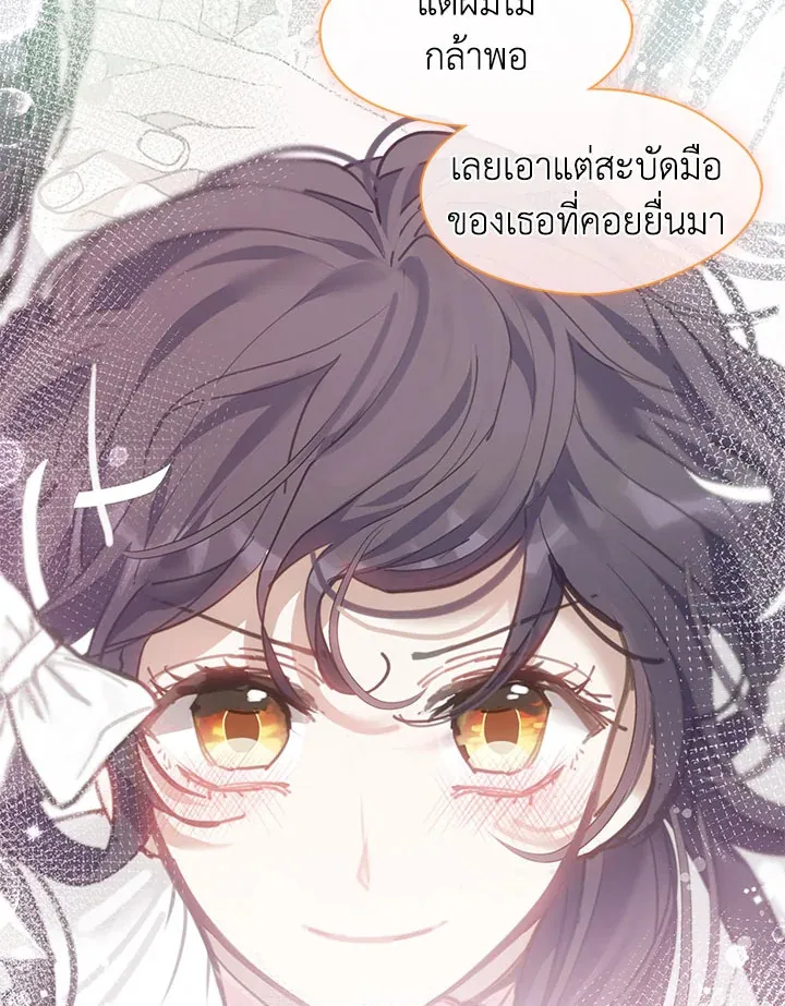 Devoted to Diamond ครอบครัวนี้มีแต่คลั่งรัก - หน้า 99