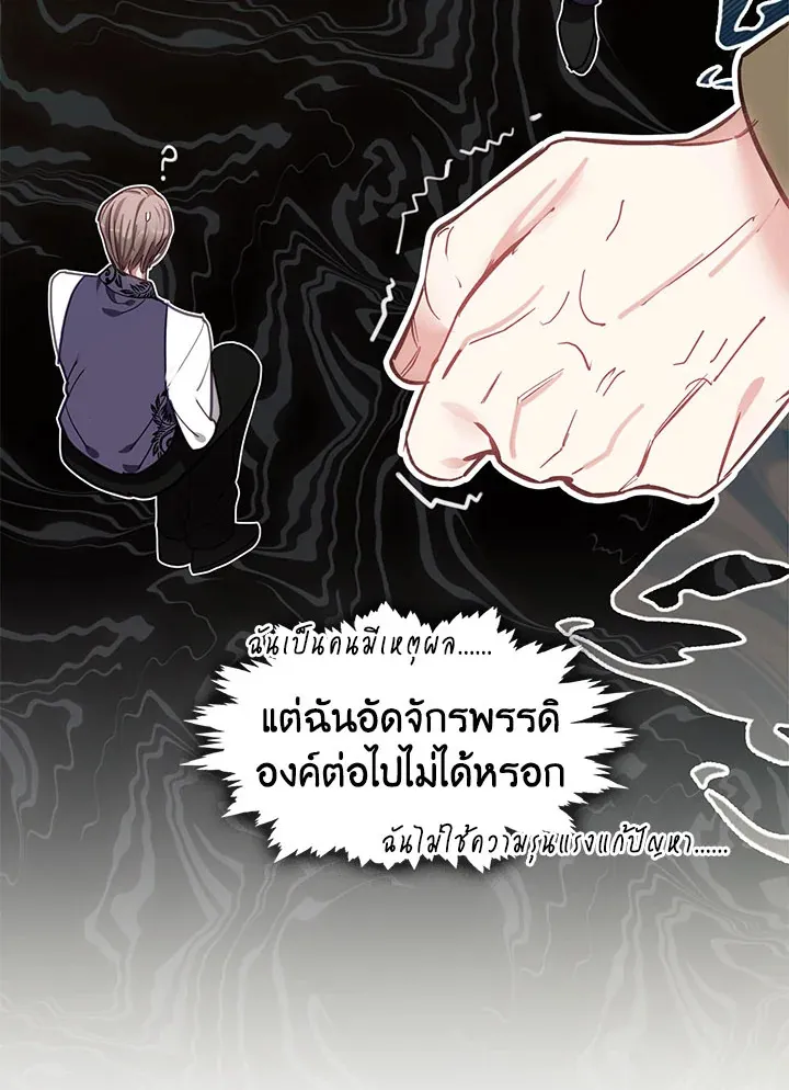 Devoted to Diamond ครอบครัวนี้มีแต่คลั่งรัก - หน้า 20