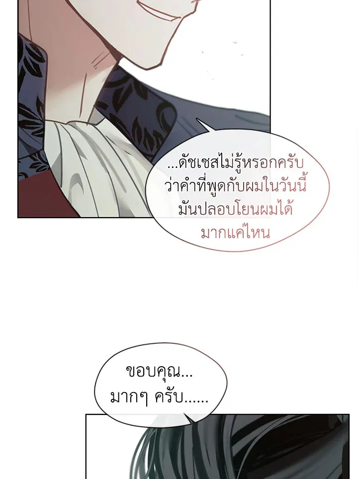 Devoted to Diamond ครอบครัวนี้มีแต่คลั่งรัก - หน้า 36