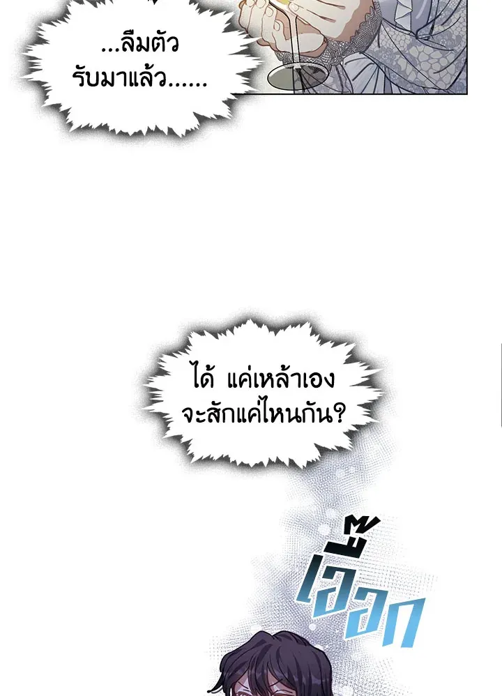 Devoted to Diamond ครอบครัวนี้มีแต่คลั่งรัก - หน้า 90