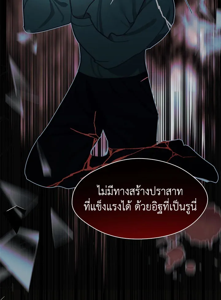 Devoted to Diamond ครอบครัวนี้มีแต่คลั่งรัก - หน้า 79