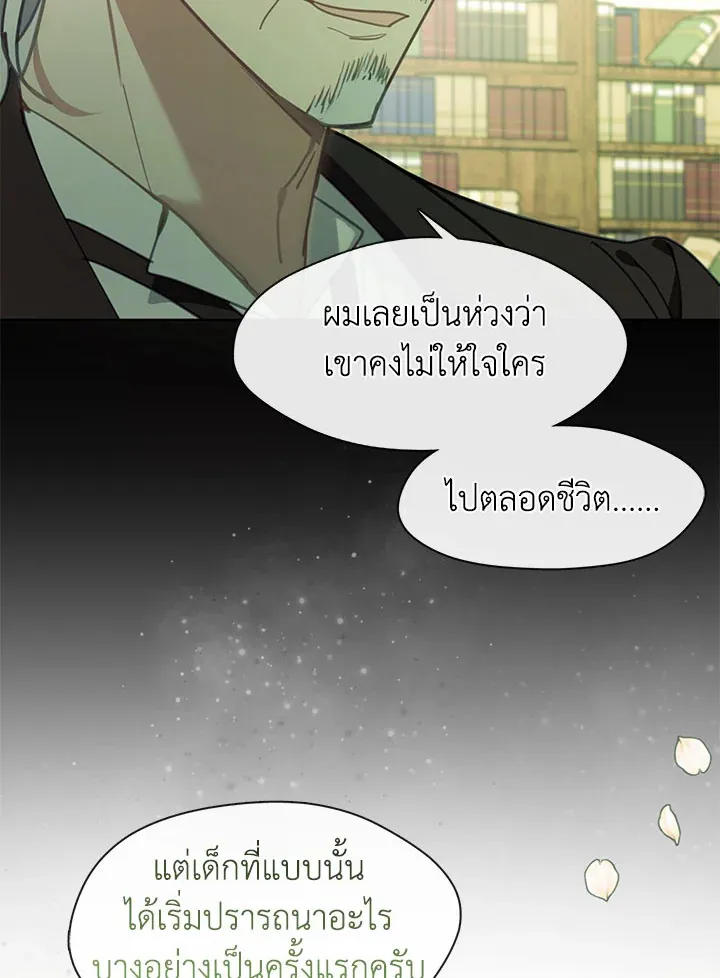 Devoted to Diamond ครอบครัวนี้มีแต่คลั่งรัก - หน้า 82