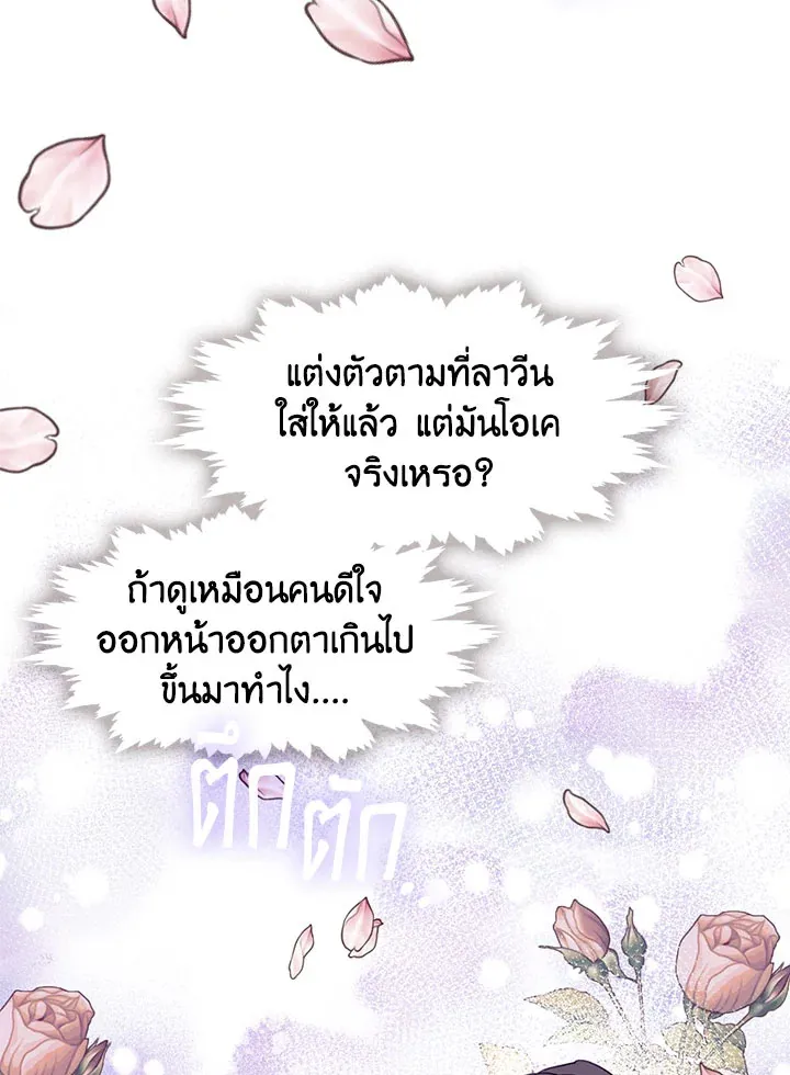 Devoted to Diamond ครอบครัวนี้มีแต่คลั่งรัก - หน้า 30