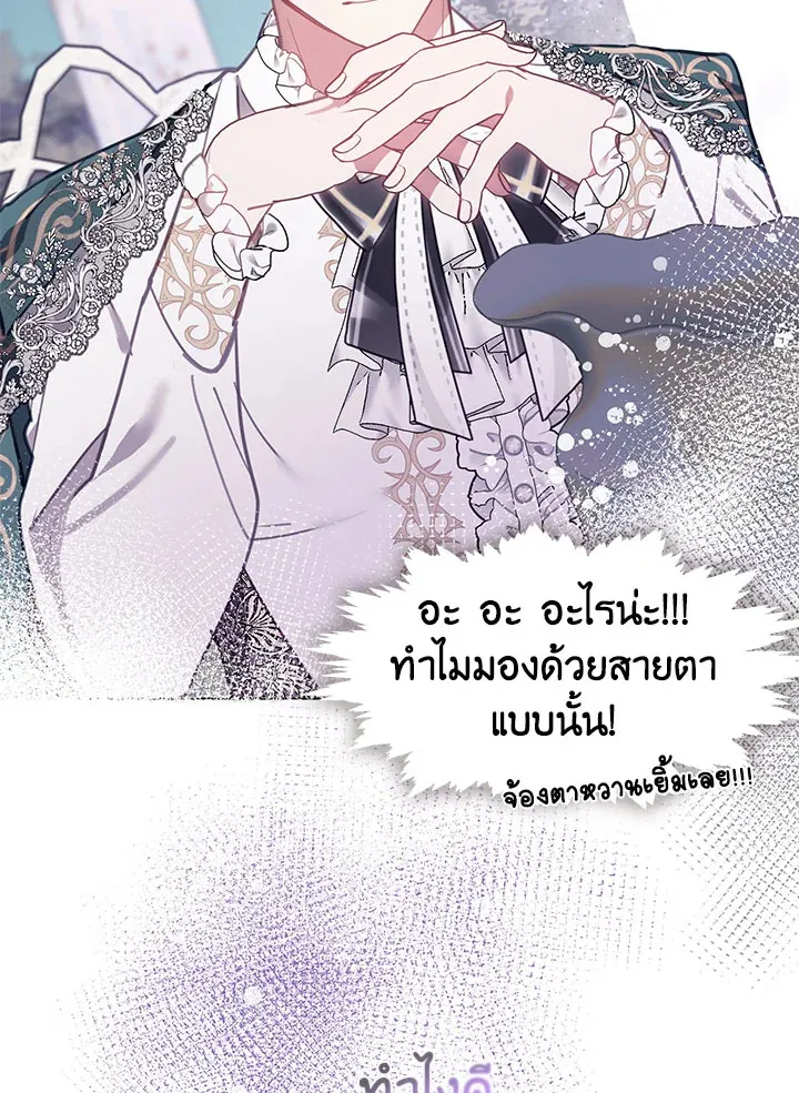 Devoted to Diamond ครอบครัวนี้มีแต่คลั่งรัก - หน้า 56