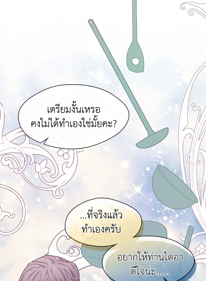 Devoted to Diamond ครอบครัวนี้มีแต่คลั่งรัก - หน้า 60