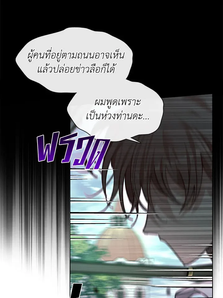 Devoted to Diamond ครอบครัวนี้มีแต่คลั่งรัก - หน้า 102