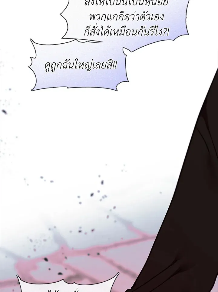 Devoted to Diamond ครอบครัวนี้มีแต่คลั่งรัก - หน้า 106