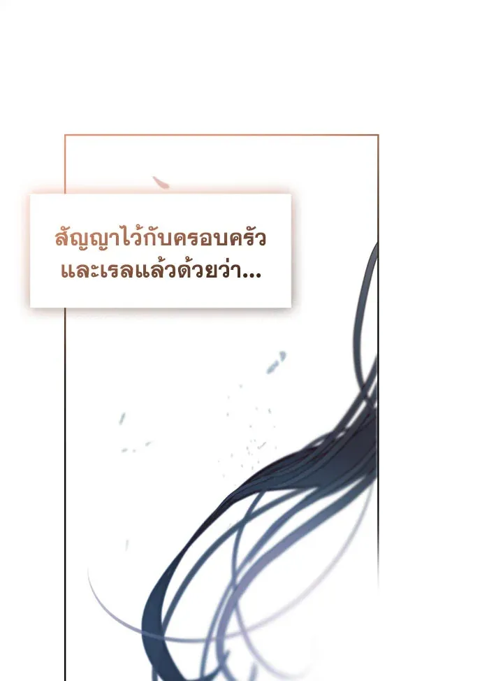 Devoted to Diamond ครอบครัวนี้มีแต่คลั่งรัก - หน้า 124