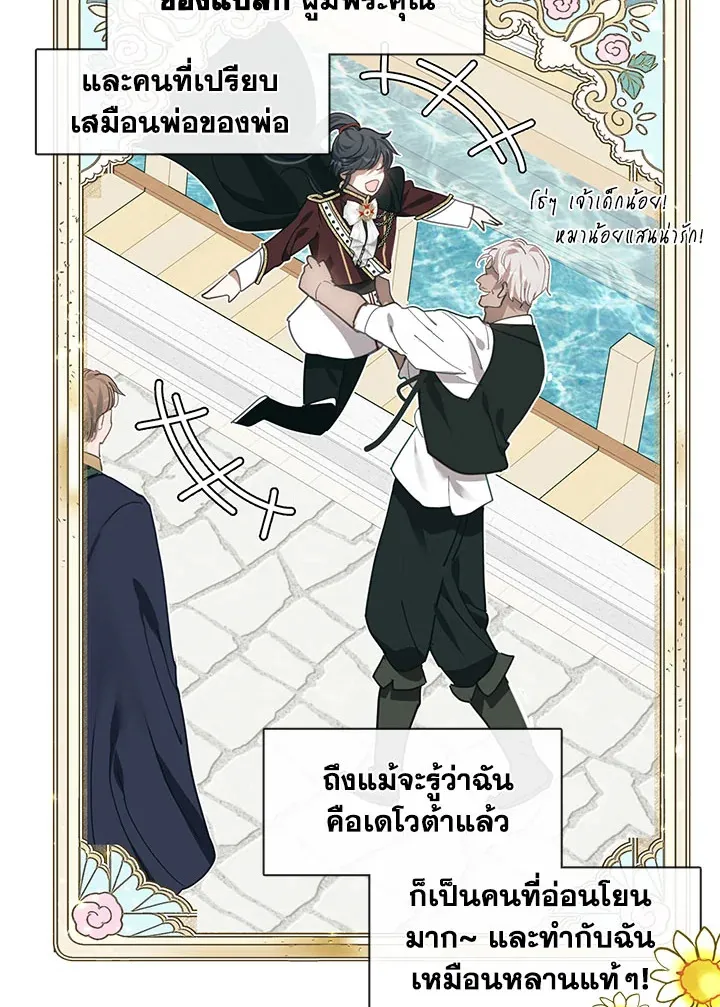 Devoted to Diamond ครอบครัวนี้มีแต่คลั่งรัก - หน้า 19