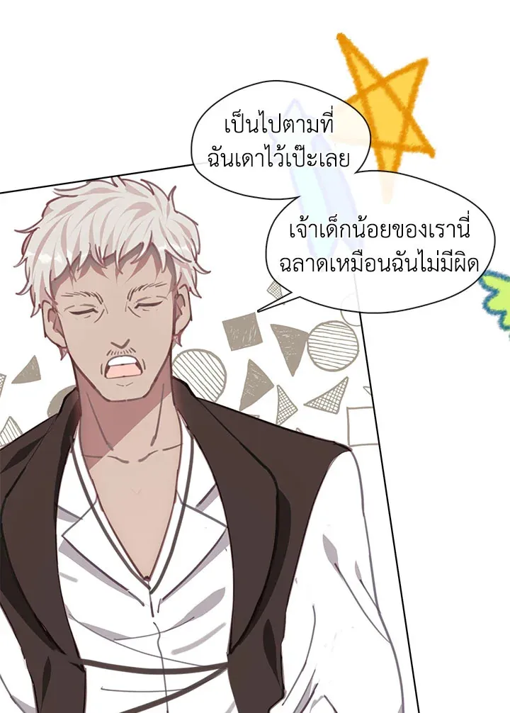 Devoted to Diamond ครอบครัวนี้มีแต่คลั่งรัก - หน้า 62