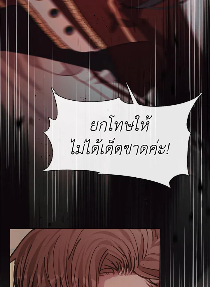 Devoted to Diamond ครอบครัวนี้มีแต่คลั่งรัก - หน้า 82