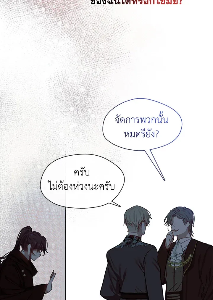 Devoted to Diamond ครอบครัวนี้มีแต่คลั่งรัก - หน้า 102