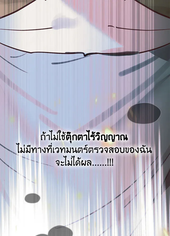 Devoted to Diamond ครอบครัวนี้มีแต่คลั่งรัก - หน้า 126