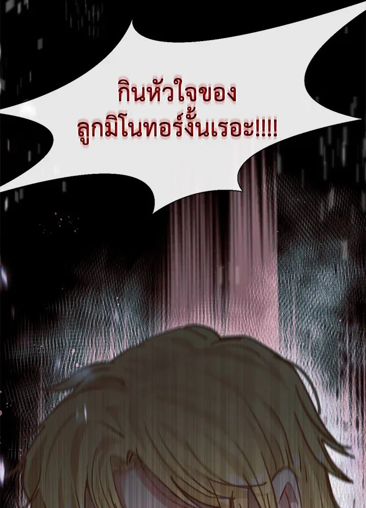 Devoted to Diamond ครอบครัวนี้มีแต่คลั่งรัก - หน้า 131