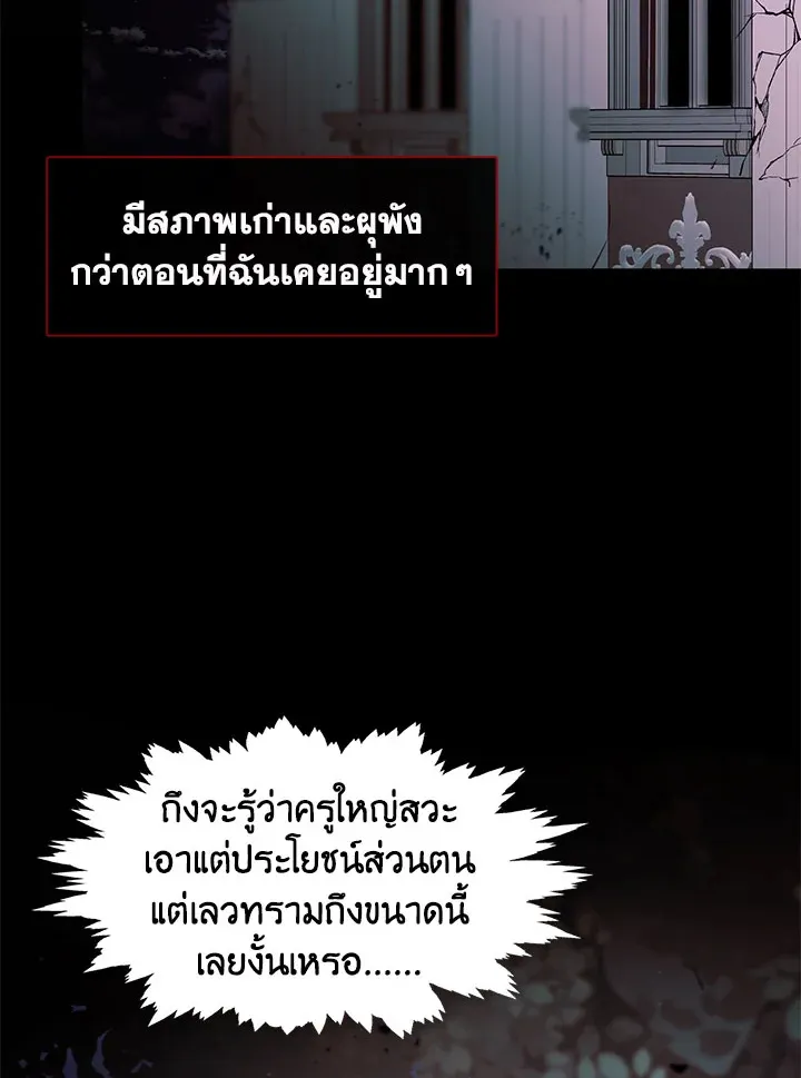 Devoted to Diamond ครอบครัวนี้มีแต่คลั่งรัก - หน้า 20