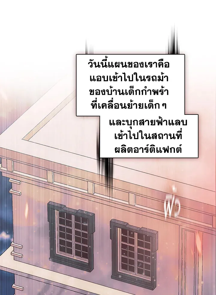 Devoted to Diamond ครอบครัวนี้มีแต่คลั่งรัก - หน้า 27