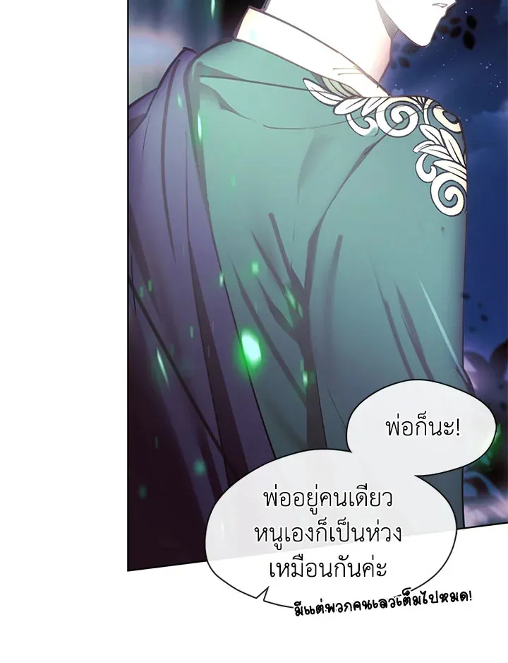 Devoted to Diamond ครอบครัวนี้มีแต่คลั่งรัก - หน้า 45