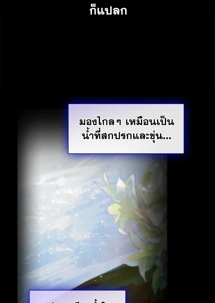 Devoted to Diamond ครอบครัวนี้มีแต่คลั่งรัก - หน้า 93