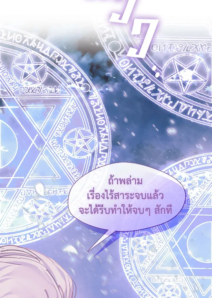 Devoted to Diamond ครอบครัวนี้มีแต่คลั่งรัก - หน้า 103