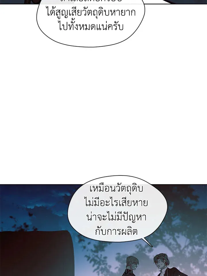 Devoted to Diamond ครอบครัวนี้มีแต่คลั่งรัก - หน้า 21