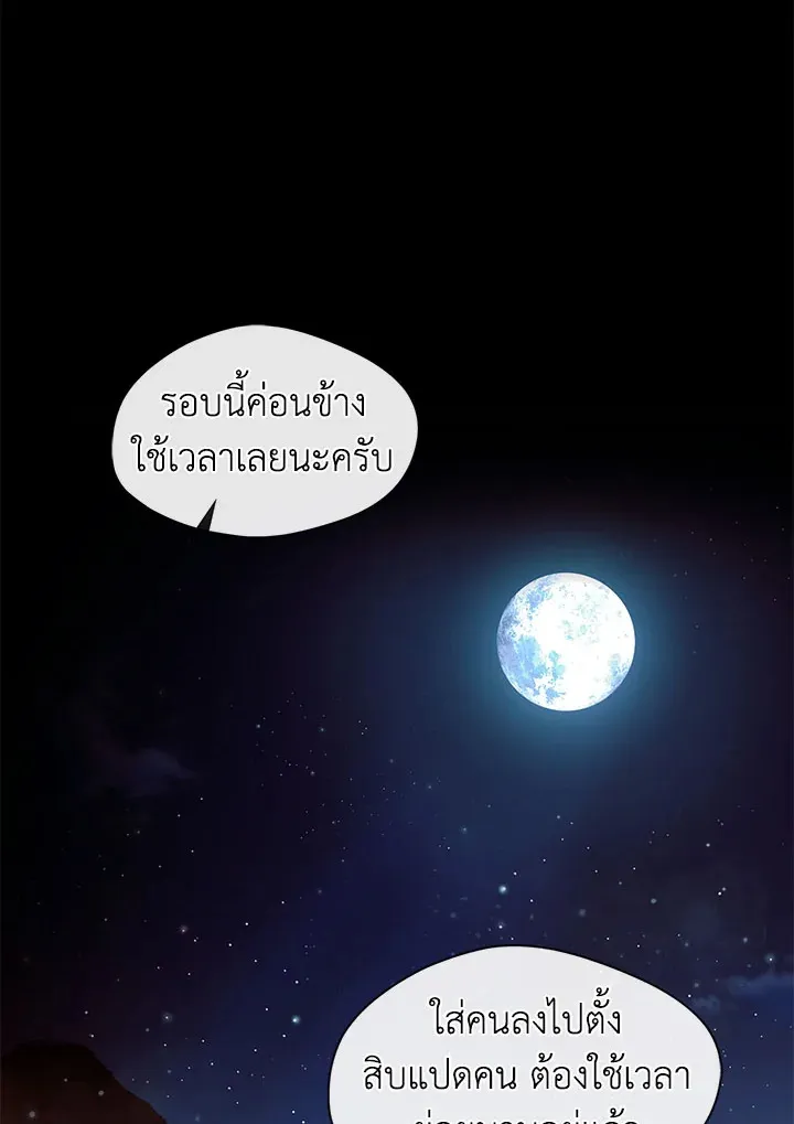 Devoted to Diamond ครอบครัวนี้มีแต่คลั่งรัก - หน้า 58