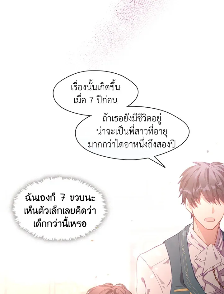 Devoted to Diamond ครอบครัวนี้มีแต่คลั่งรัก - หน้า 14