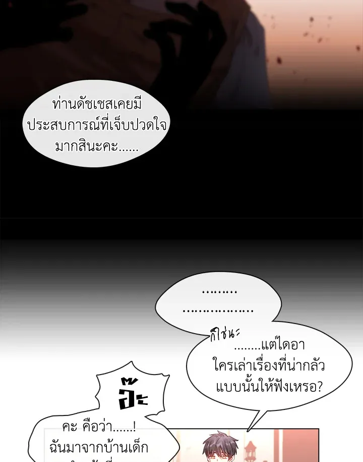 Devoted to Diamond ครอบครัวนี้มีแต่คลั่งรัก - หน้า 19