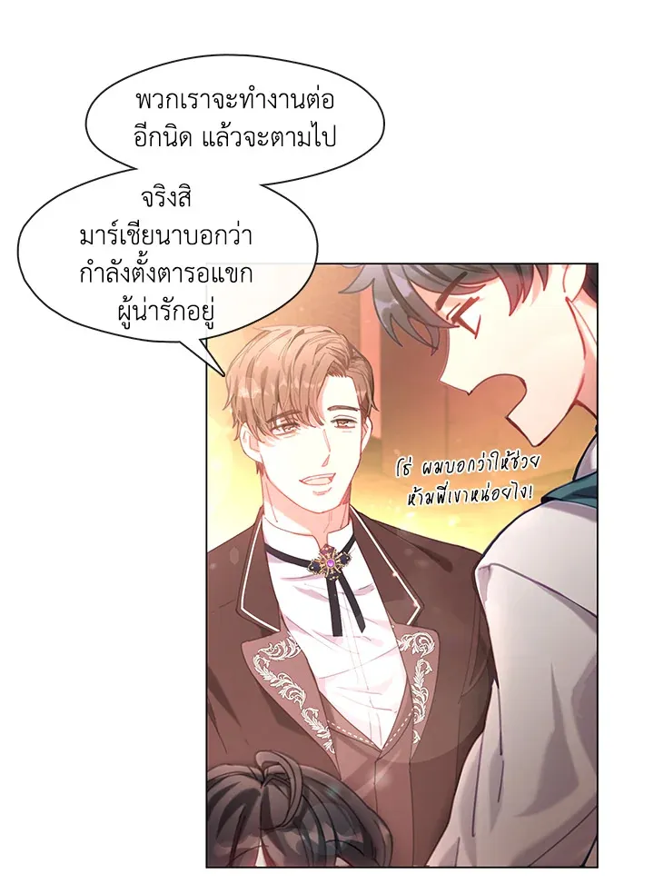 Devoted to Diamond ครอบครัวนี้มีแต่คลั่งรัก - หน้า 44