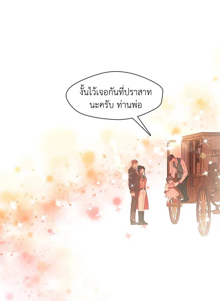 Devoted to Diamond ครอบครัวนี้มีแต่คลั่งรัก - หน้า 45