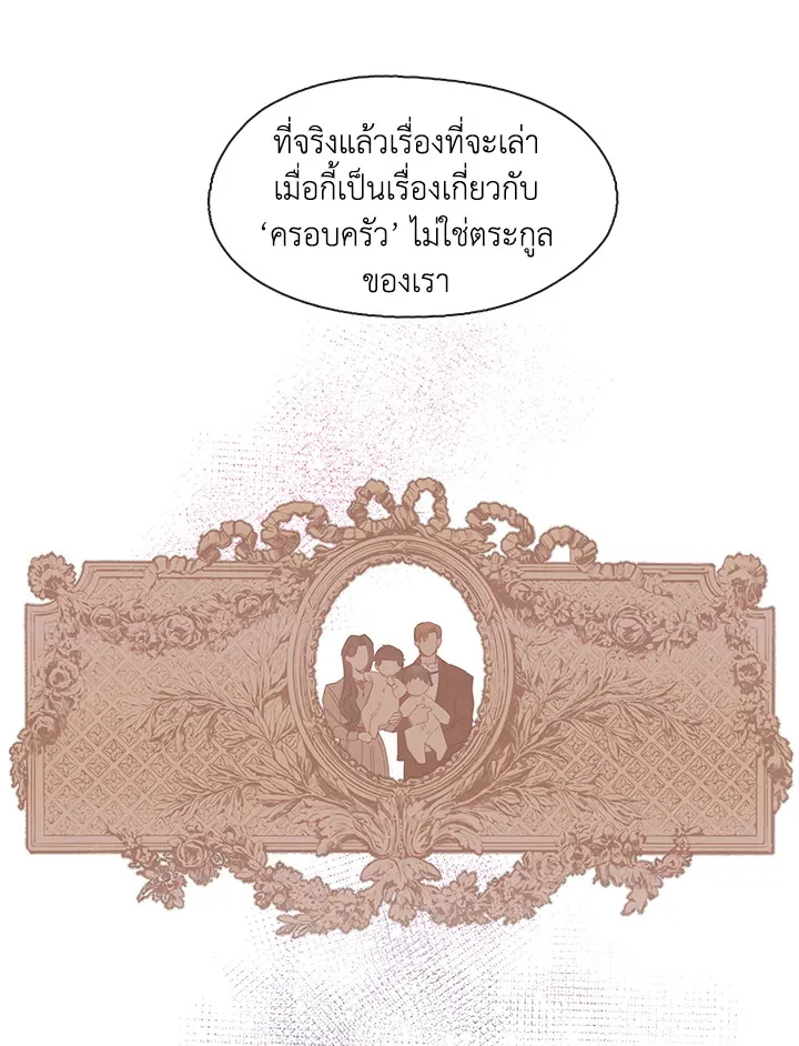 Devoted to Diamond ครอบครัวนี้มีแต่คลั่งรัก - หน้า 8