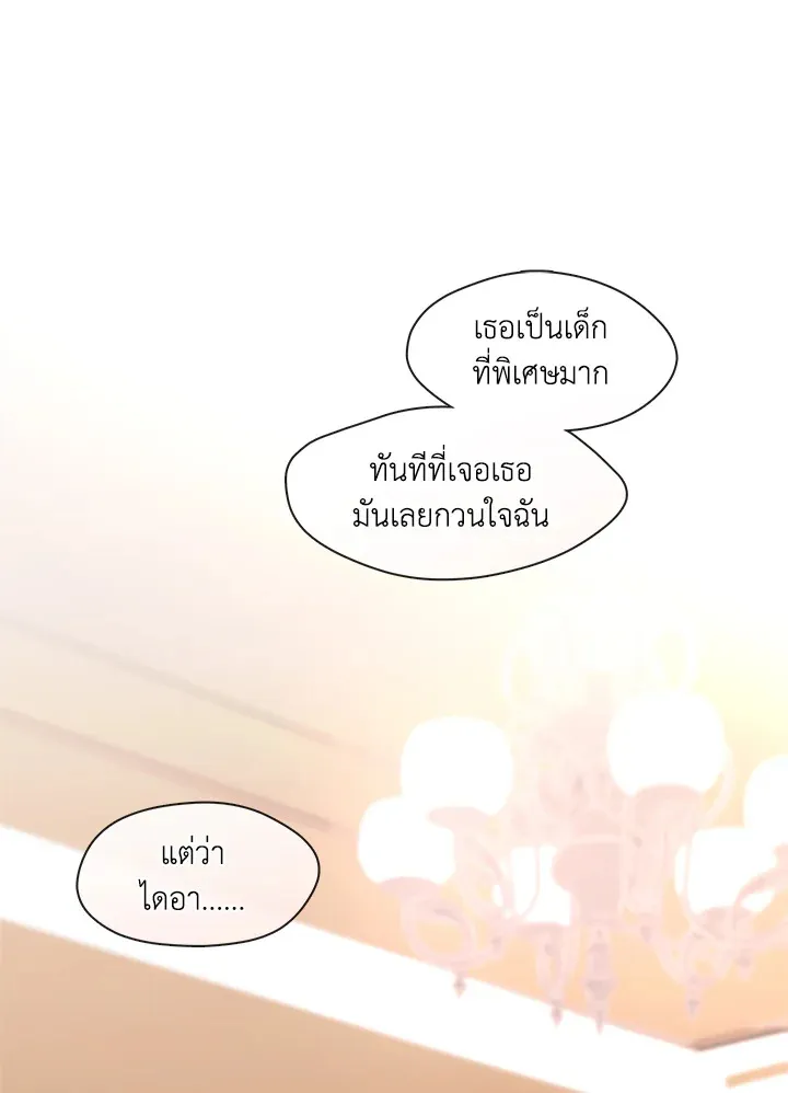 Devoted to Diamond ครอบครัวนี้มีแต่คลั่งรัก - หน้า 11