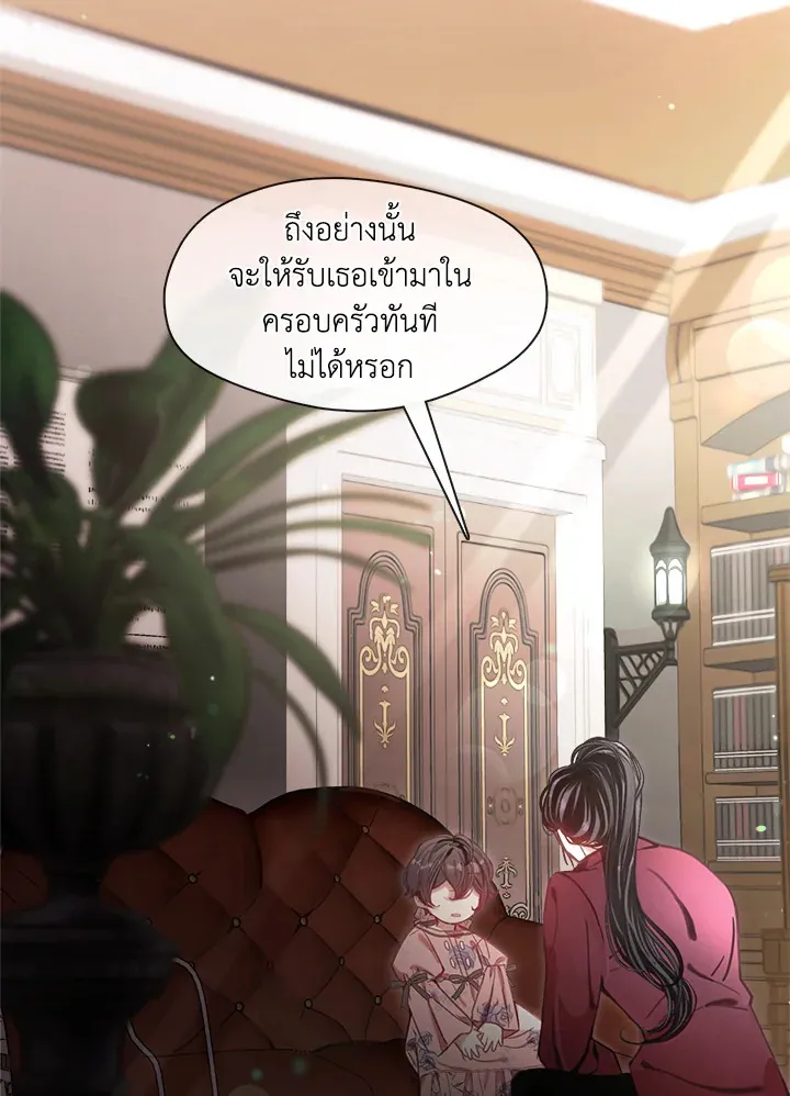 Devoted to Diamond ครอบครัวนี้มีแต่คลั่งรัก - หน้า 12